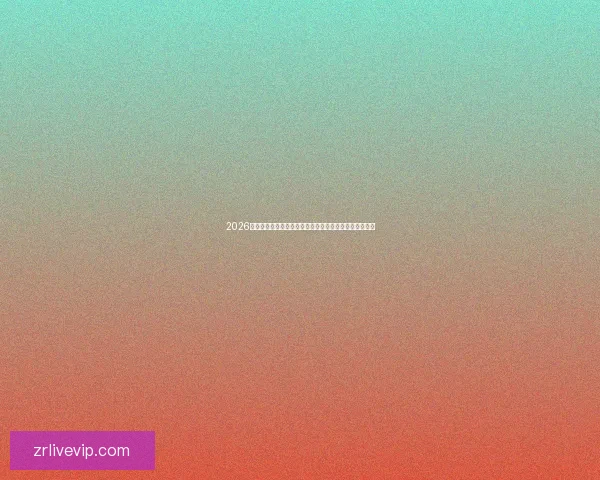 2026年世界杯夺冠赔率解析：热门球队竞争激烈谁能最终捧杯