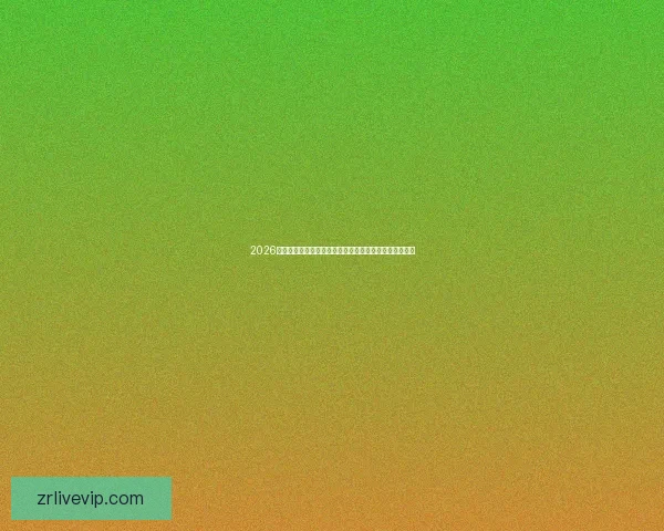 2026年世界杯夺冠赔率解析：热门球队竞争激烈谁能最终捧杯