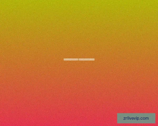 世界杯投注攻略全面解析 让你轻松把握赛事投注机会