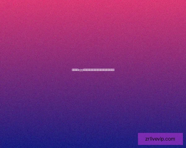 现金真人app下载最新版带你畅享安全便捷娱乐体验全攻略